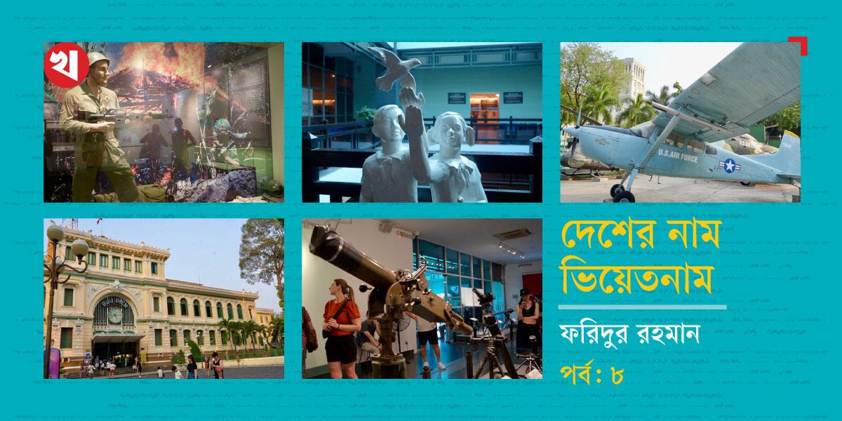 দেশের নাম ভিয়েতনাম