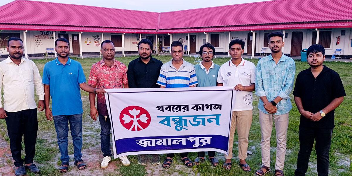 জামালপুরে খবরের কাগজ বন্ধুজনের সভা