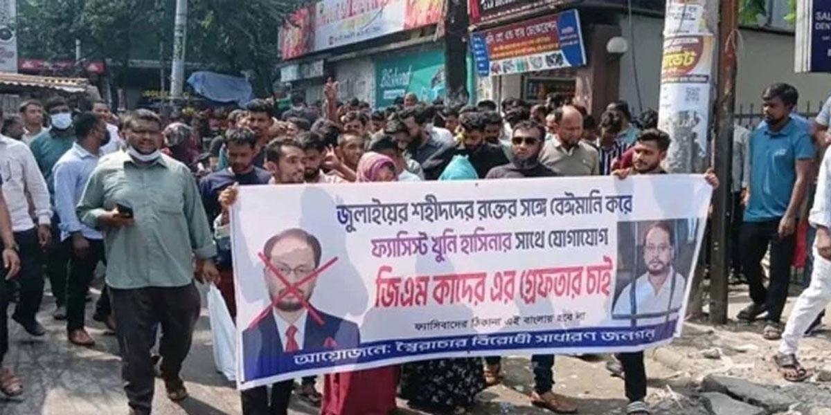 জিএম কাদেরকে গ্রেপ্তারের দাবিতে বিক্ষোভ, বাসায় হামলা