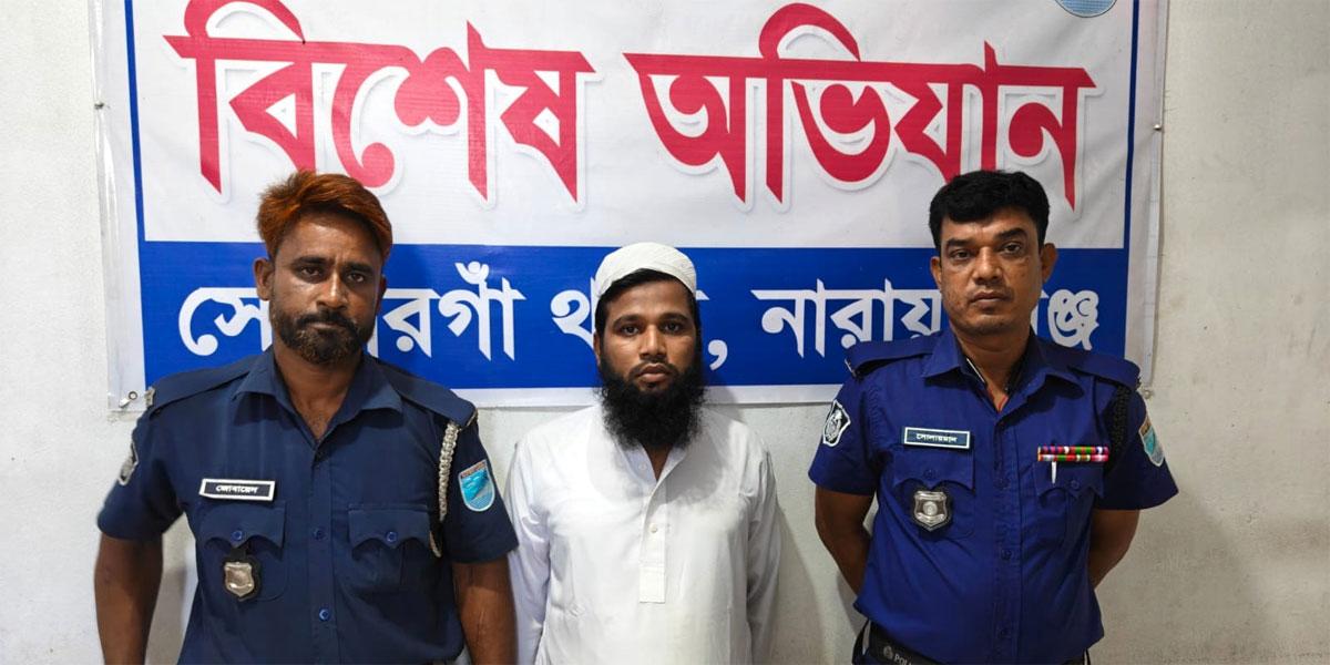 সোনারগাঁয় ৯ বছরের শিশুকে বলাৎকারের অভিযোগে মাদরাসা শিক্ষক গ্রেপ্তার