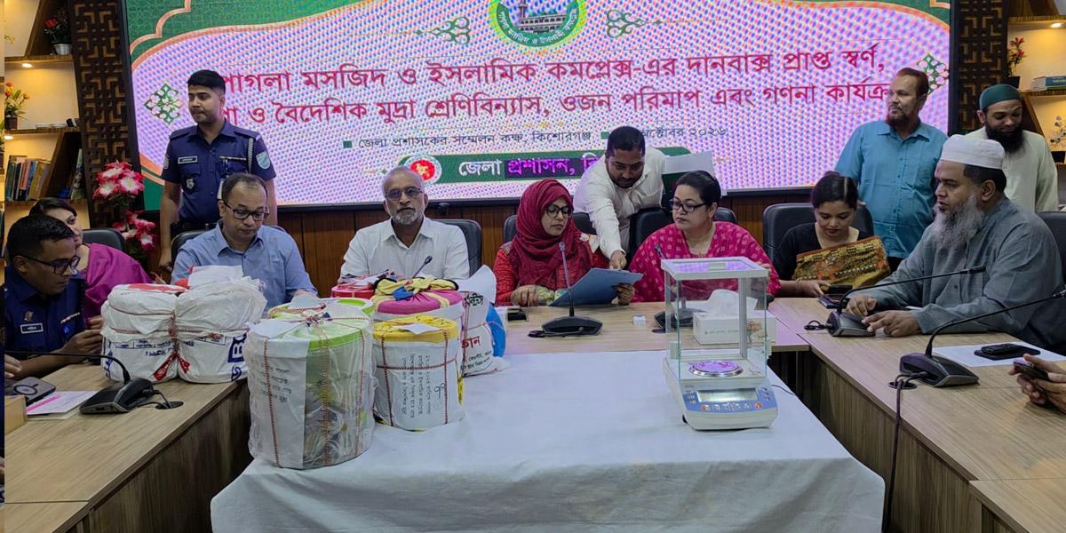 পাগলা মসজিদে দানবাক্সের স্বর্ণ রুপার ওজন নির্ধারণ চলছে