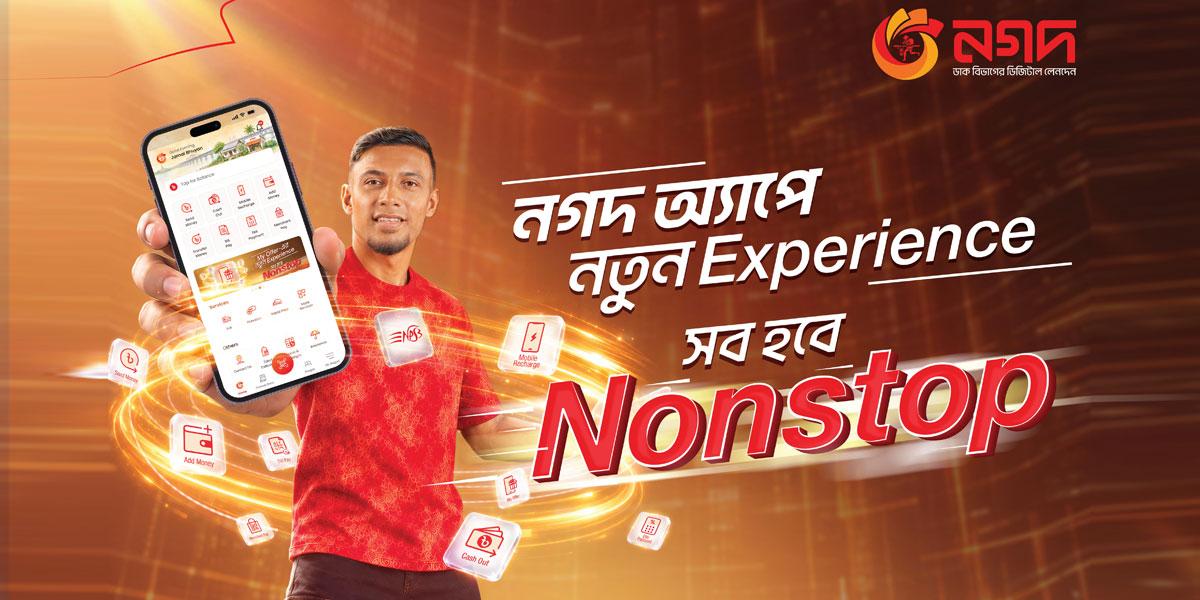 নতুন রূপে নগদ অ্যাপ, অবারিত হবে সম্ভাবনার দুয়ার