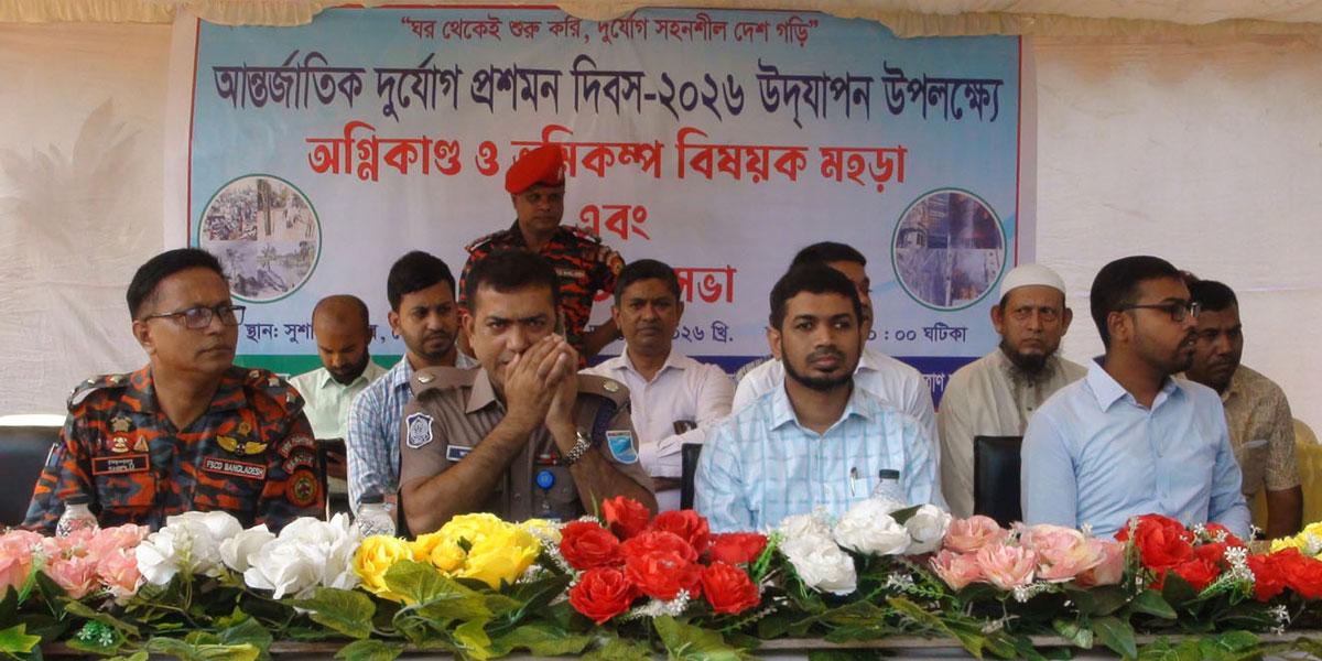 গোপালগঞ্জে আন্তর্জাতিক দুর্যোগ প্রশমন দিবস উদযাপন