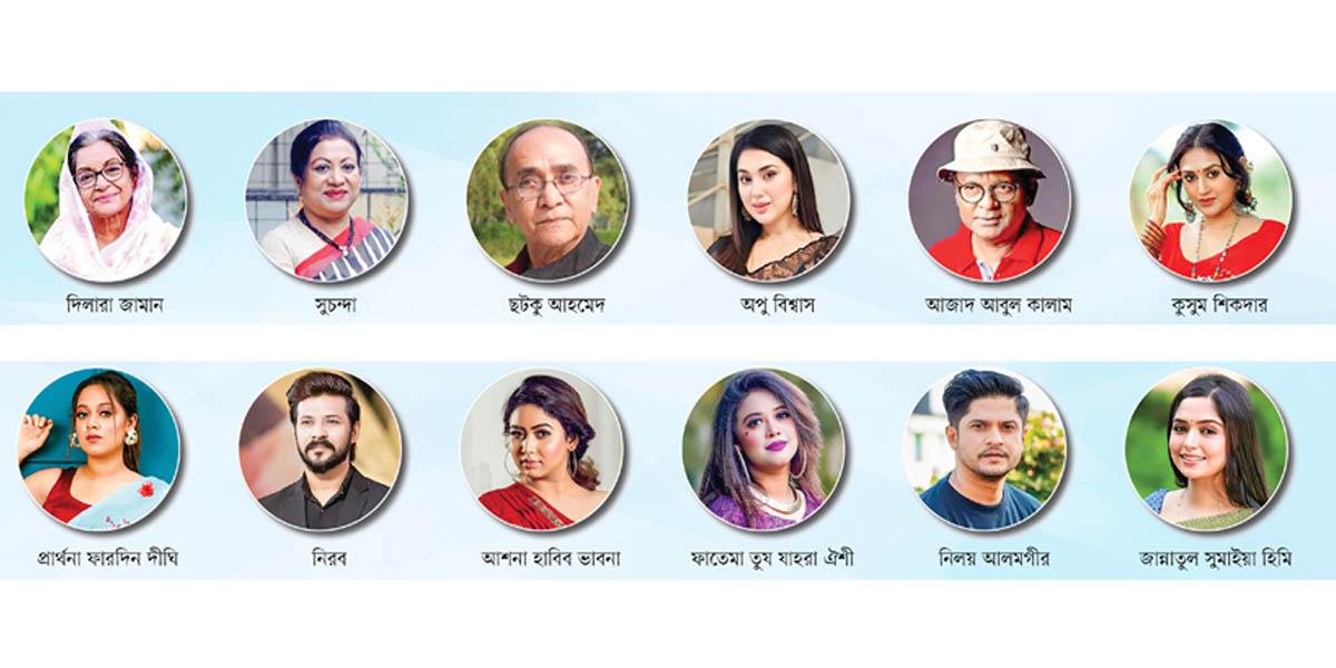 তারকাদের শুভেচ্ছা