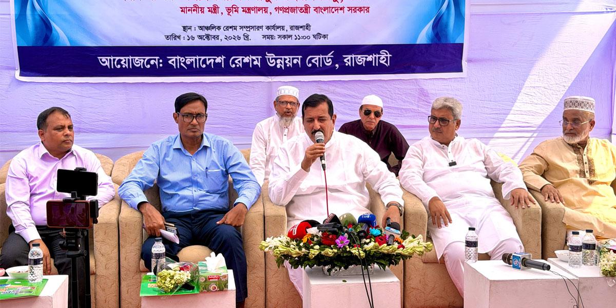 রাজশাহী রেশম কারখানা জিম্মি করে নেতাগিরি চলবে না: ভূমিমন্ত্রী