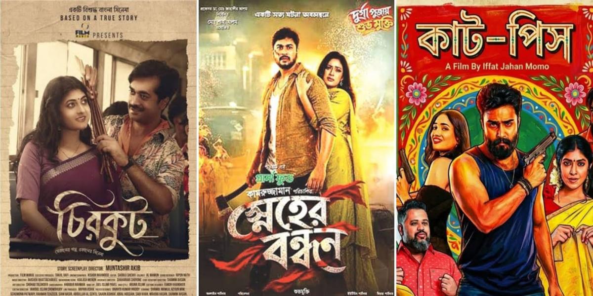 দর্শক খরায় চিরকুট, কাট-পিস ও স্নেহের বন্ধন, উঠছে না বিদ্যুৎ বিলের খরচ