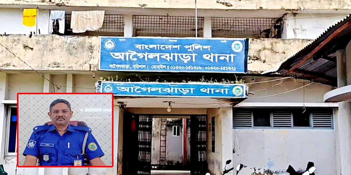 আগৈলঝাড়া থানার ওসির স্ত্রীর বিরুদ্ধে এএসআইয়ের জিডি