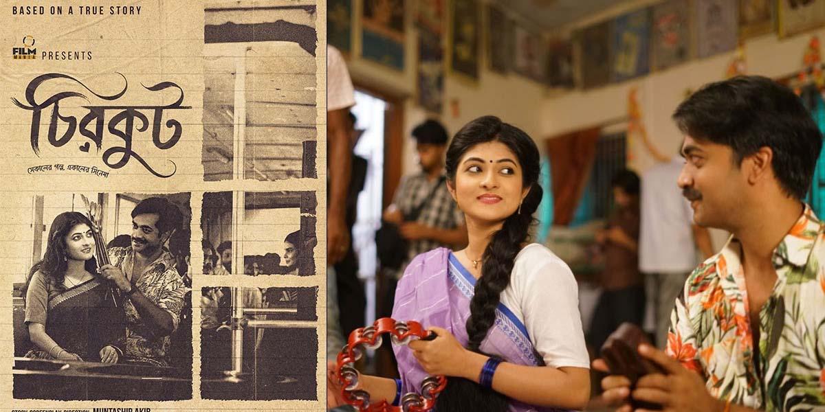 দর্শক নেই, টানা দুই দিন বাতিল ‘চিরকুট’-এর শো