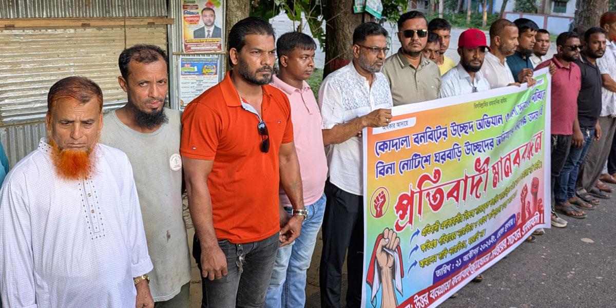 রাঙ্গুনিয়ায় মামলা প্রত্যাহারের দাবিতে মানববন্ধন