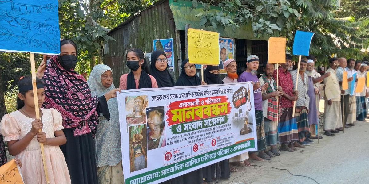 নেত্রকোনায় সাংবাদিক আলিফ হত্যার প্রতিবাদে মানববন্ধন
