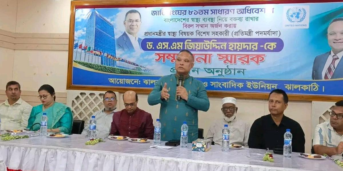 ঝালকাঠিতে ডা. জিয়াউদ্দিন হায়দারকে সংবর্ধনা