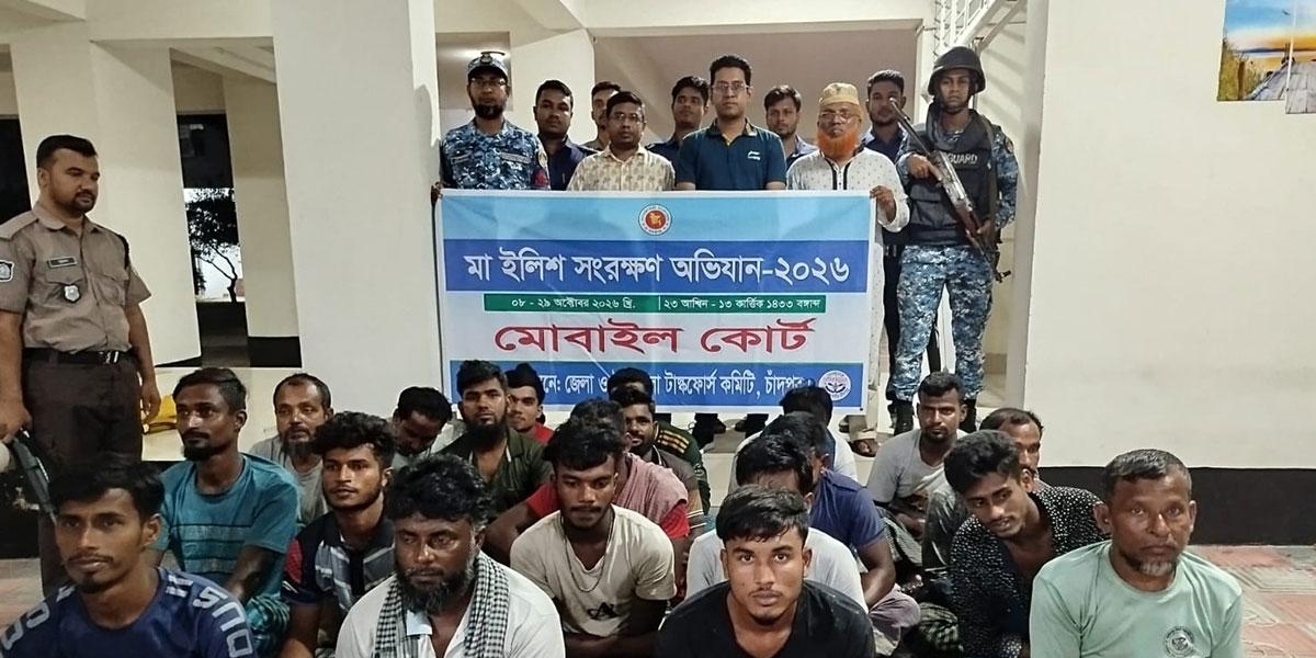 চাঁদপুরে ইলিশ শিকারের দায়ে ২০ জেলের কারাদণ্ড