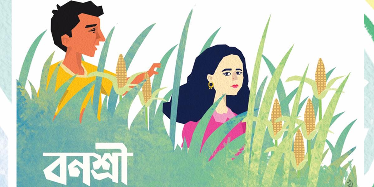 বনশ্রী