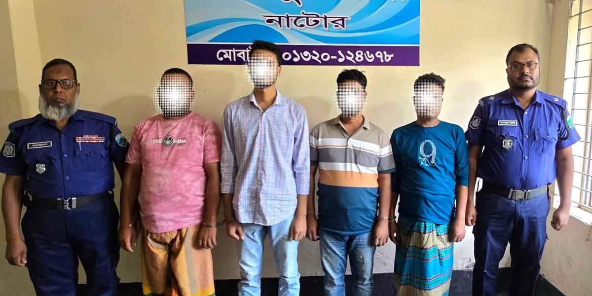 নাটোরে সন্ত্রাসবিরোধী আইনে আ. লীগের ৪ নেতাকর্মী গ্রেপ্তার