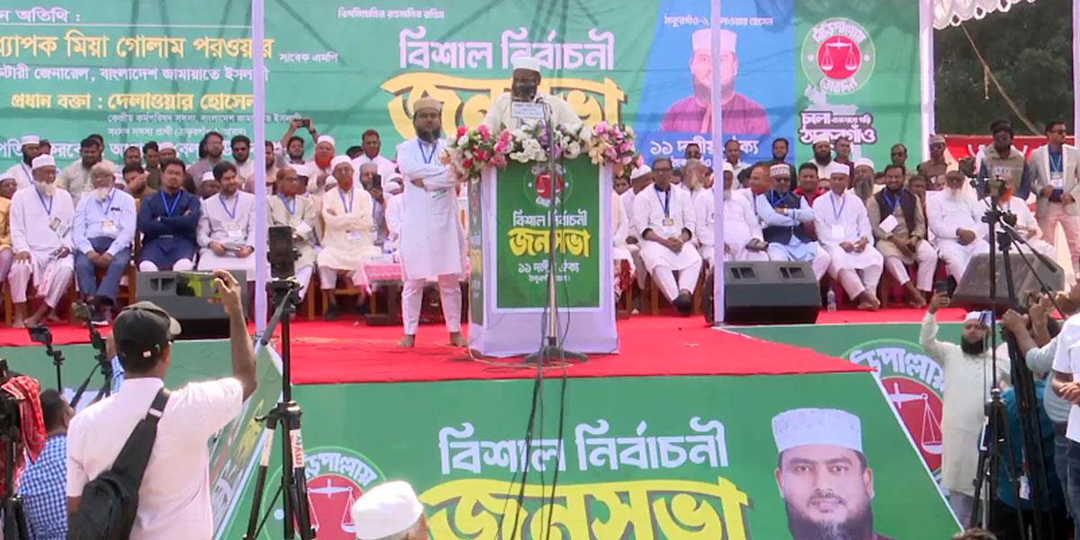 ঠাকুরগাঁওকে বাঁচাতে দাঁড়িপাল্লাকে বিজয়ী করতে হবে: গোলাম পরওয়ার