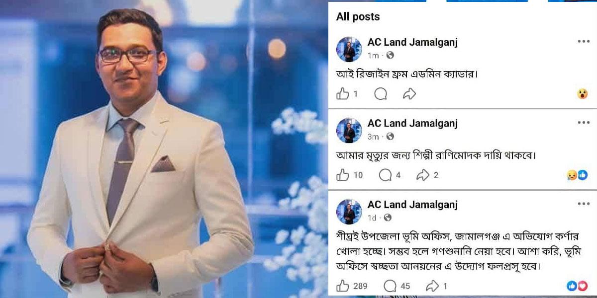 ফেসবুকে এসিল্যান্ডের পোস্ট: ‘আমার মৃত্যুর জন্য ইউএনও দায়ী হবেন’