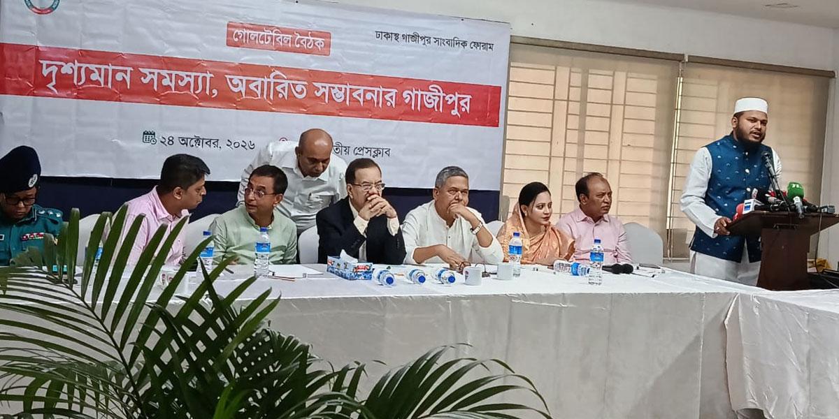 যানজট, দূষণ ও জলাবদ্ধতা থেকে মুক্তি পেতে গাজীপুরে দীর্ঘমেয়াদি পরিকল্পনার তাগিদ
