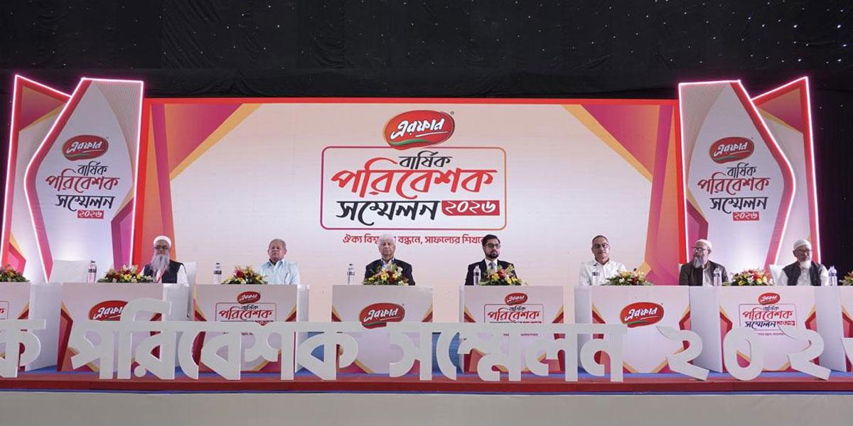 ‘এরফান গ্রুপ’ রাইস ইউনিটের বার্ষিক পরিবেশক সম্মেলন অনুষ্ঠিত